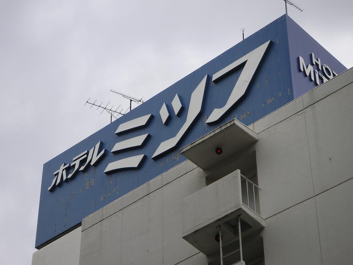 Hotel Mitsufu Osaka Zewnętrze zdjęcie